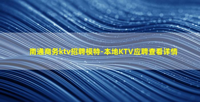 青海酒吧招聘